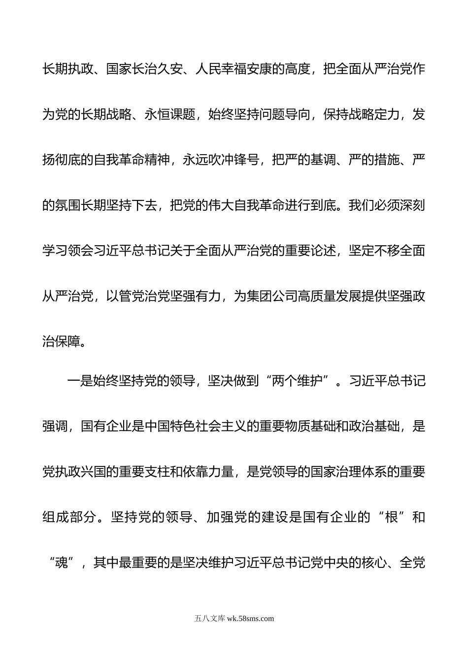 在集团公司第二期读书班暨党委理论学习中心组专题学习时研讨交流发言.doc_第2页