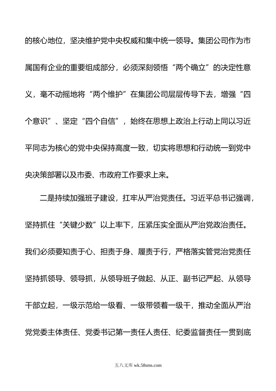 在集团公司第二期读书班暨党委理论学习中心组专题学习时研讨交流发言.doc_第3页