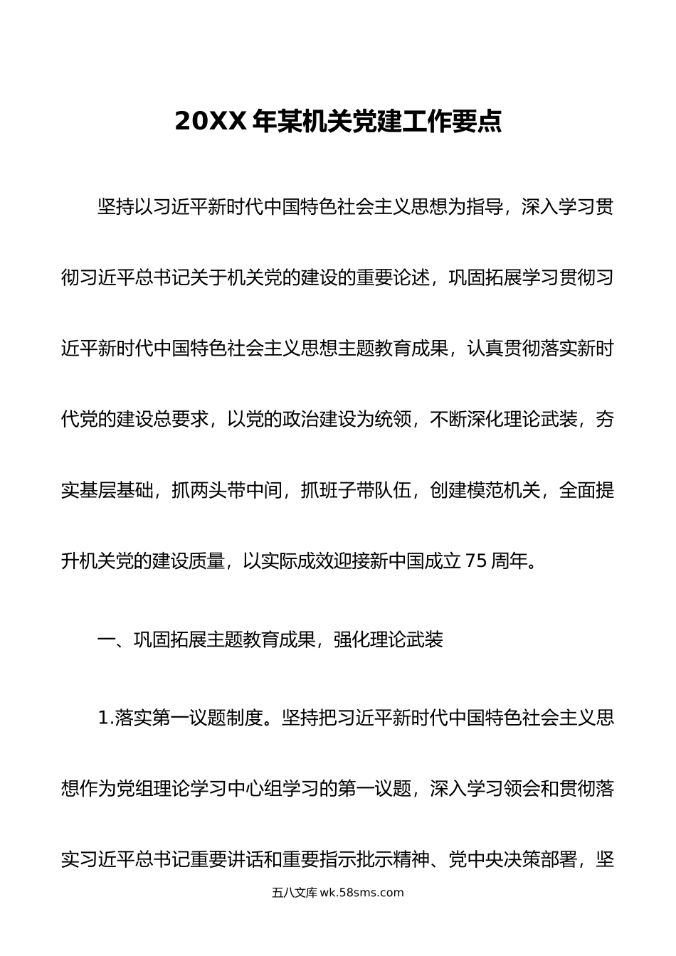 年某机关党建工作要点.docx_第1页