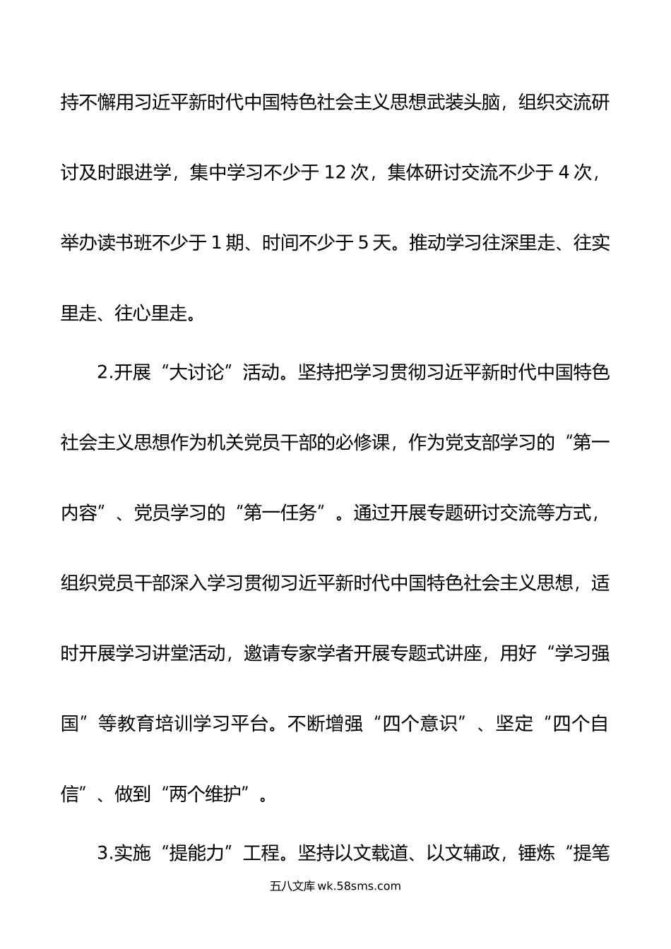 年某机关党建工作要点.docx_第2页