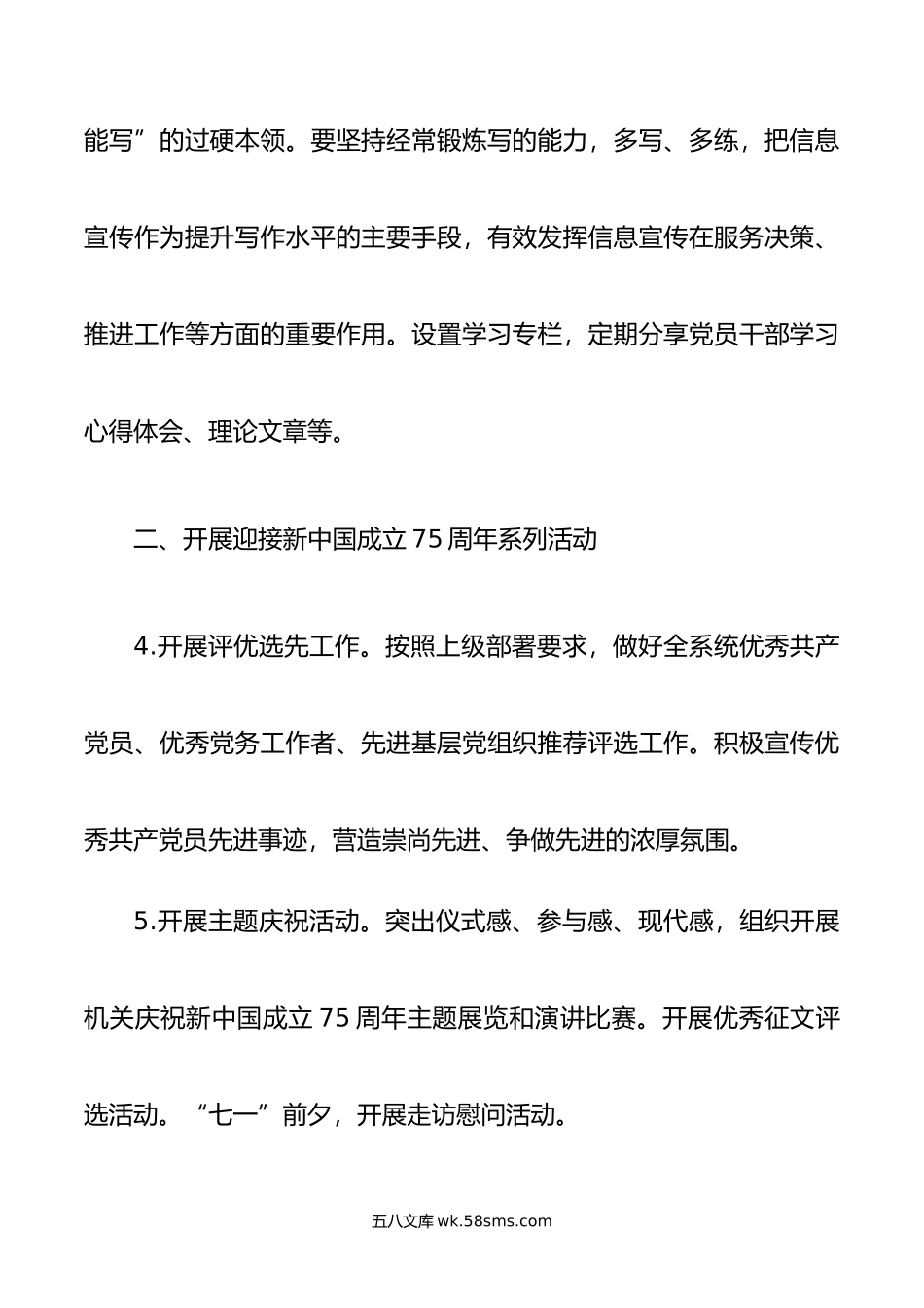 年某机关党建工作要点.docx_第3页