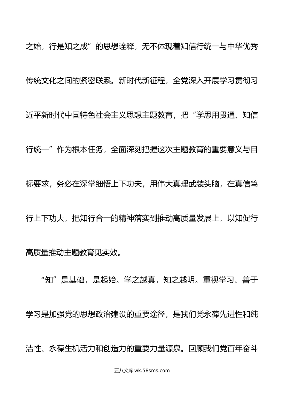 主题教育党课学思用贯通知信行统一奋进新征程担当新使命税务局讲稿.doc_第3页