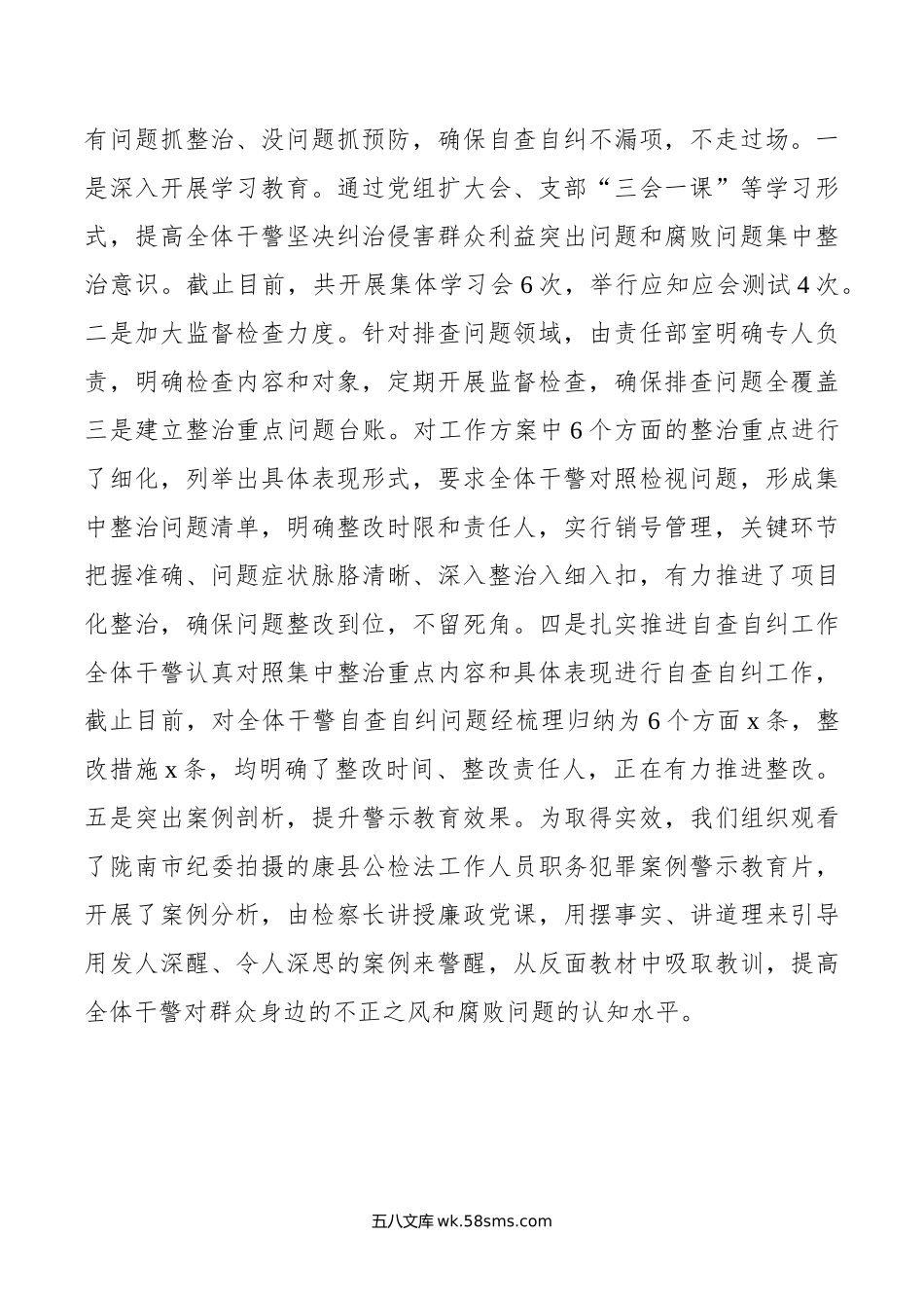 群众身边不正之风和腐败问题集中整治行动开展情况报告.doc_第2页