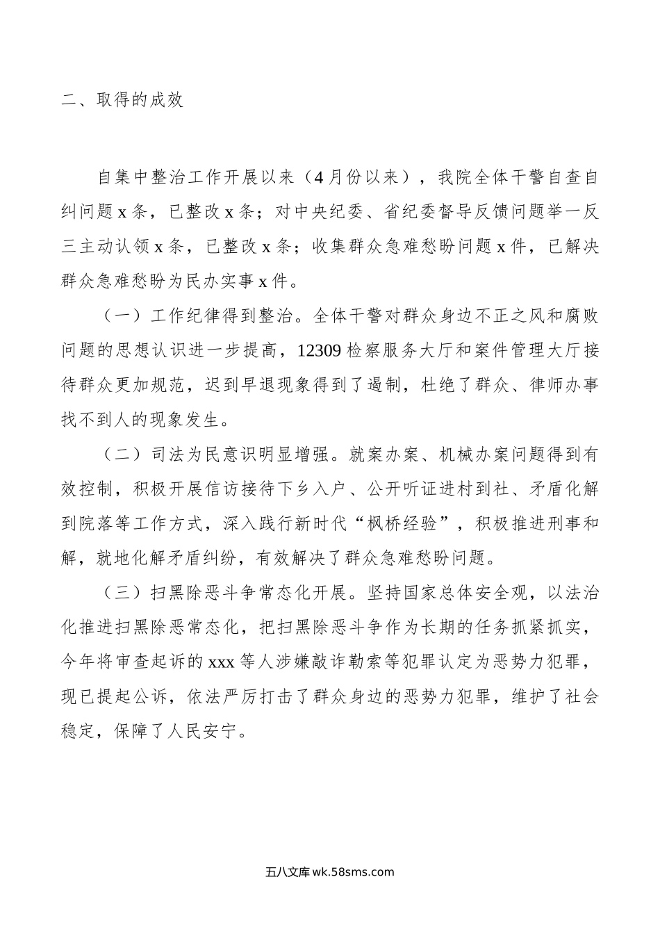 群众身边不正之风和腐败问题集中整治行动开展情况报告.doc_第3页