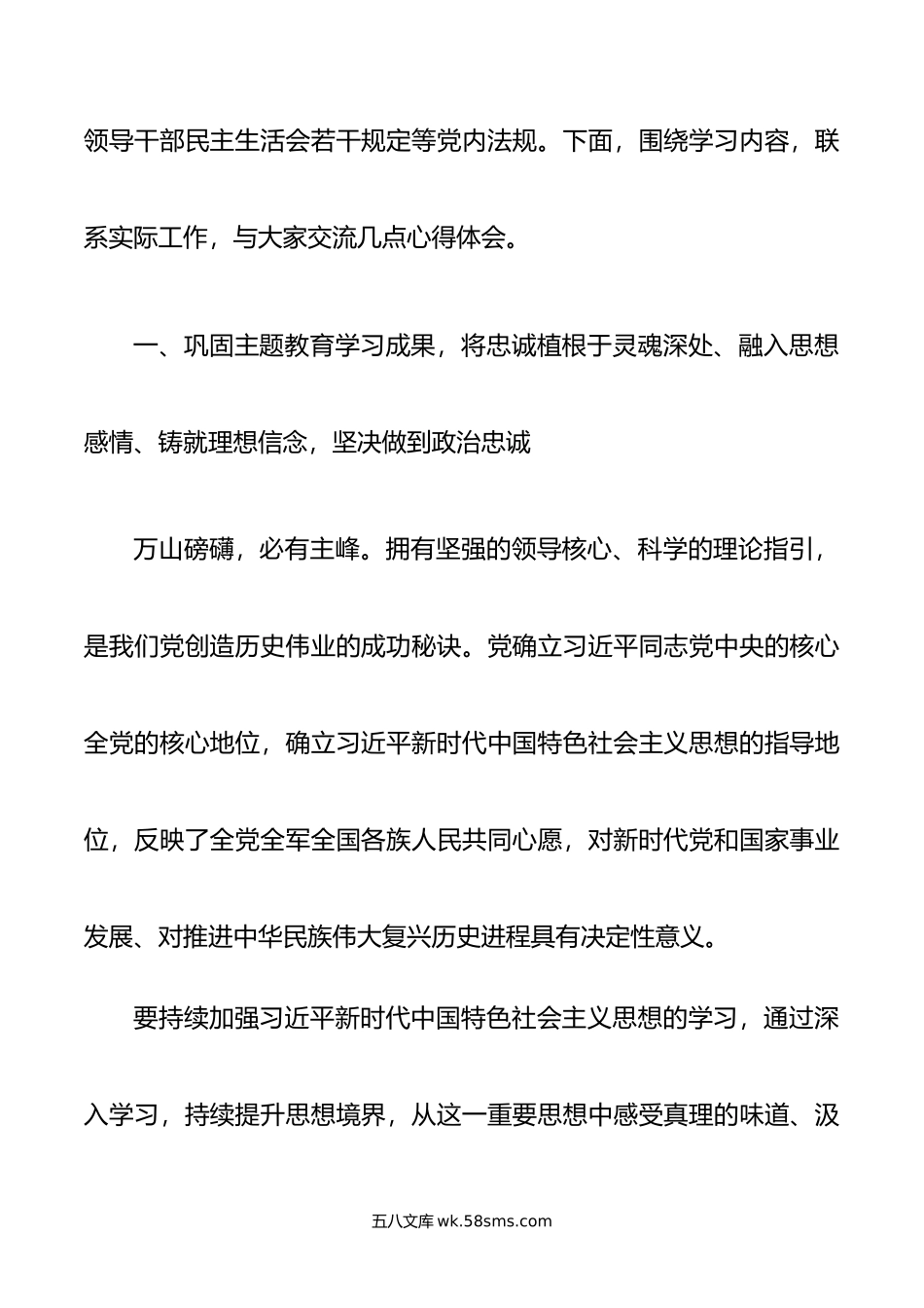 第二批主题教育专题民主生活会会前交流研讨发言提纲.doc_第2页