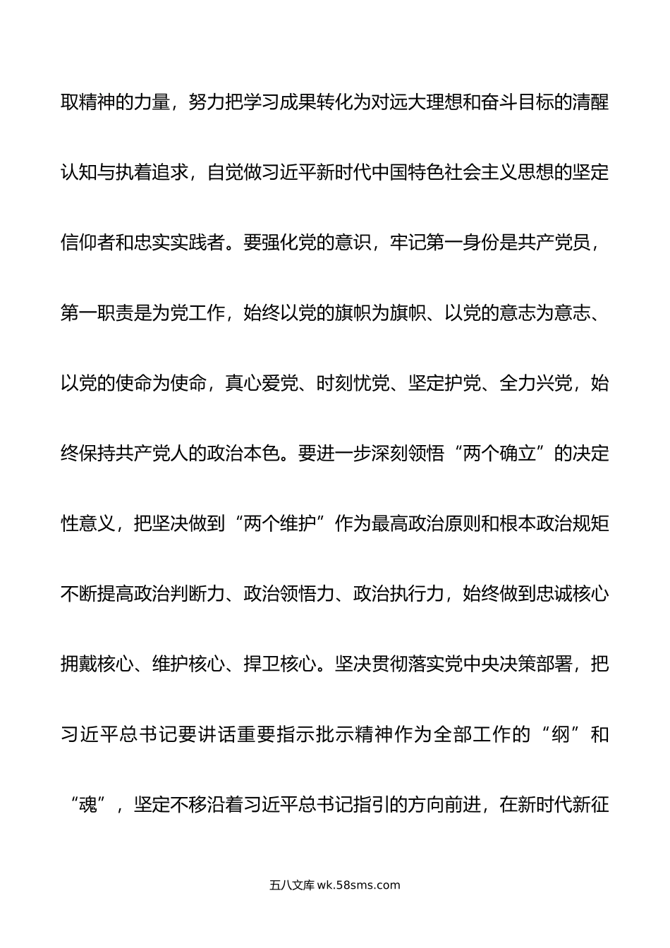 第二批主题教育专题民主生活会会前交流研讨发言提纲.doc_第3页