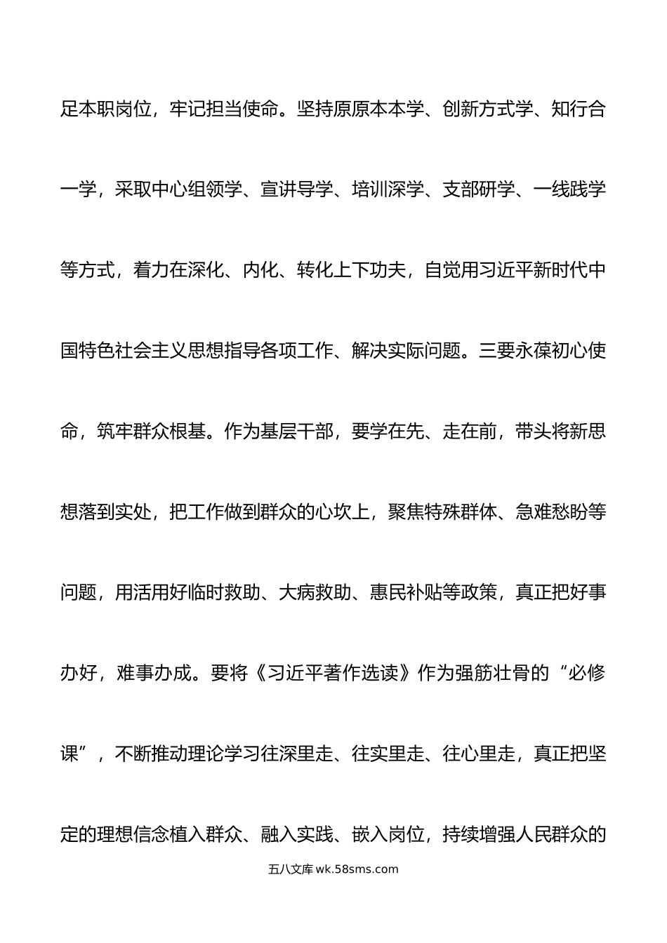 市理论学习中心组研讨发言材料著作选读意识形态工作学习心得体会.doc_第3页