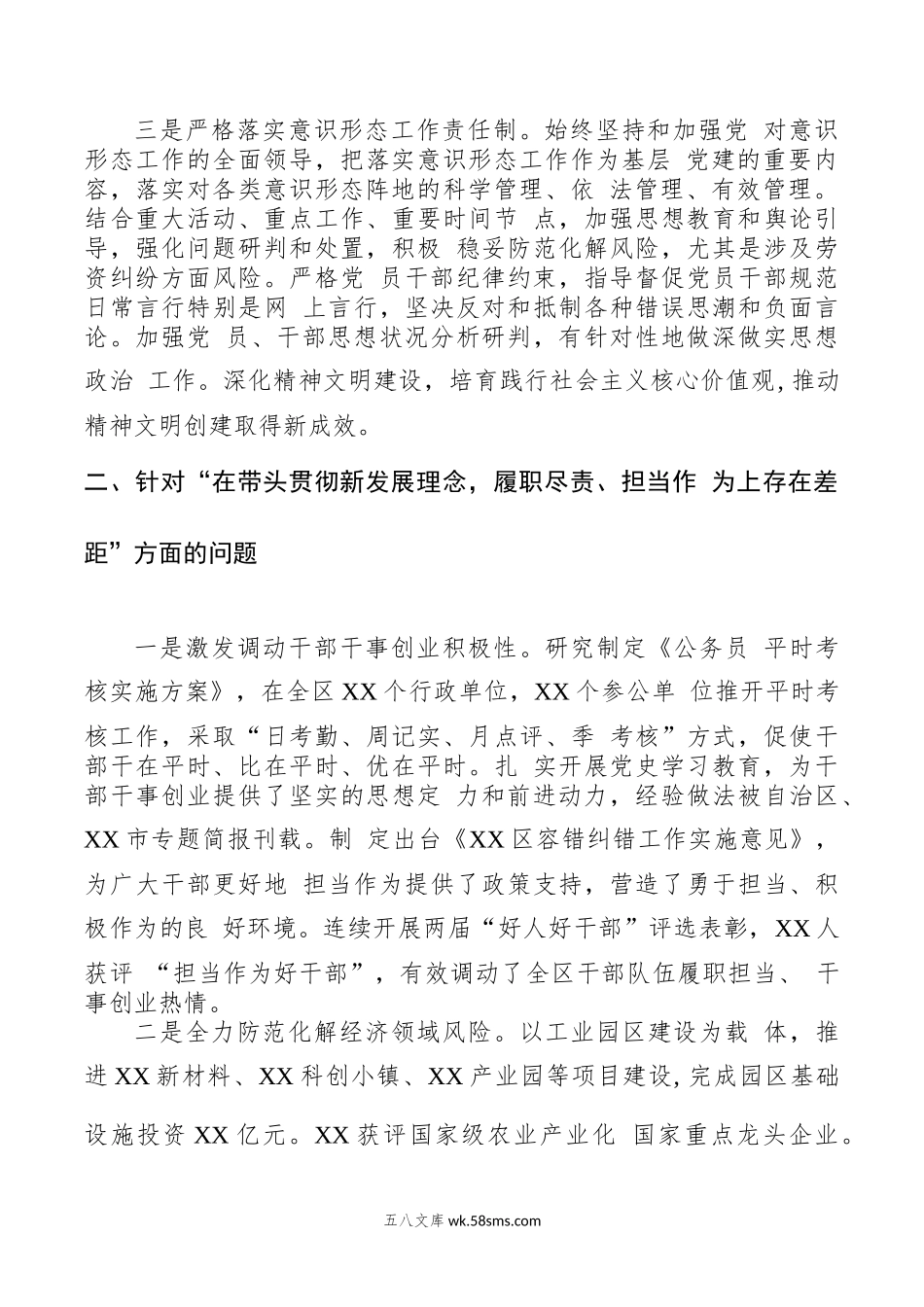 XX区委领导班子民主生活会整改措施落实情况的报告.docx_第2页