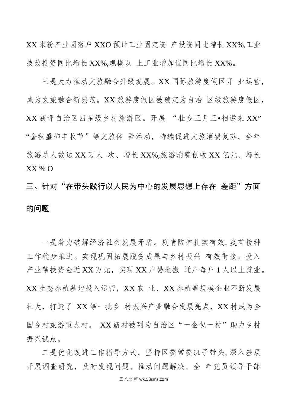 XX区委领导班子民主生活会整改措施落实情况的报告.docx_第3页