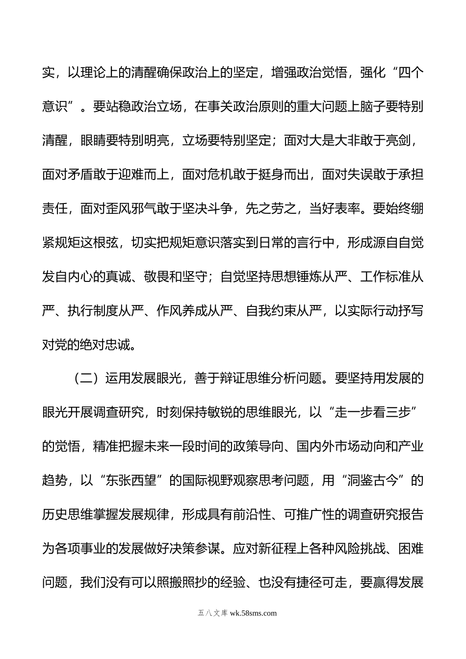 两会精神专题辅导讲稿：大力弘扬脚踏实地、真抓实干的奋斗精神，增强落实工作责任感、紧迫感.doc_第3页