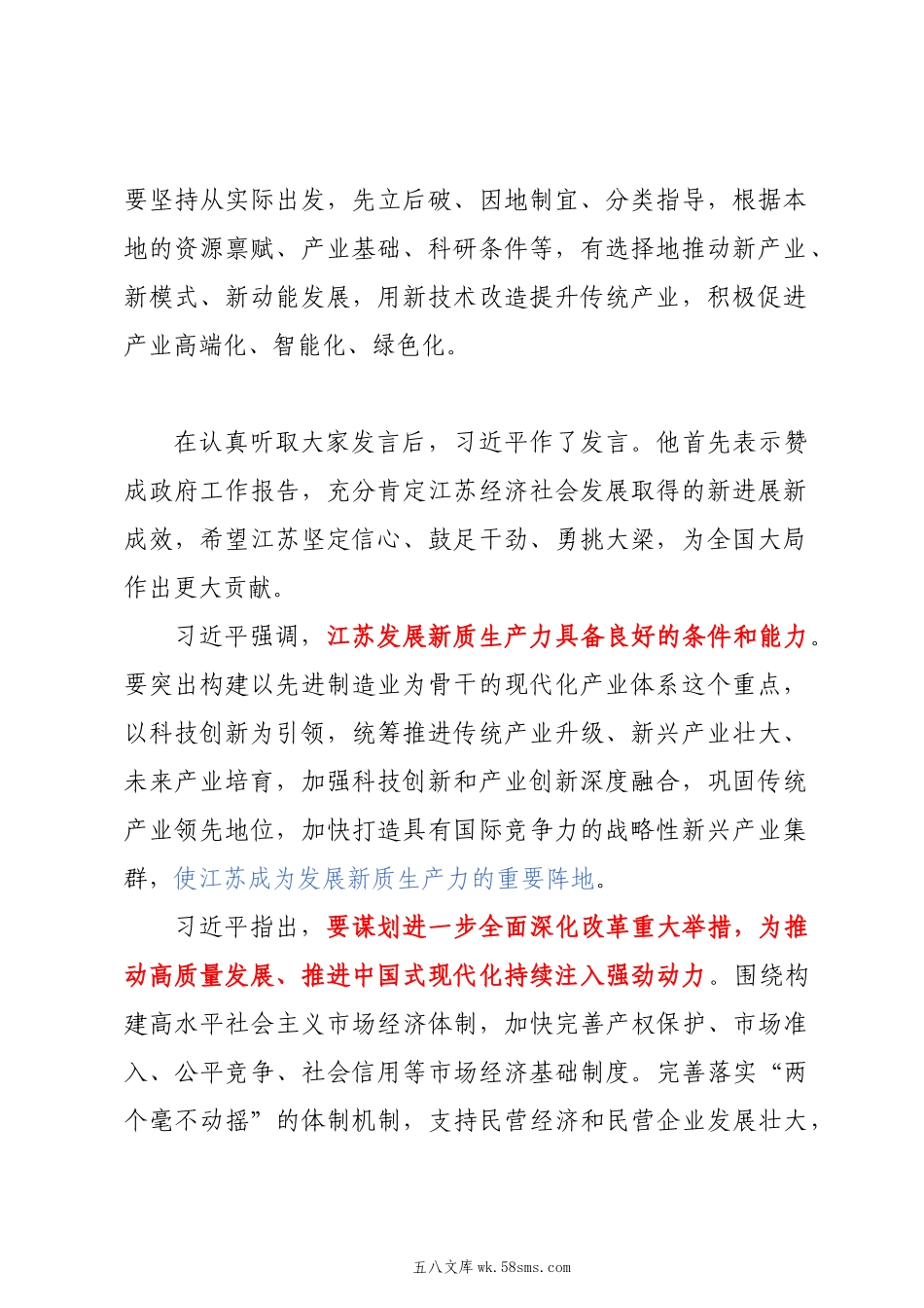 20XX两会∣01重要讲话：1-1在参加江苏代表团审议时的重要讲话（传达提纲）.docx_第2页