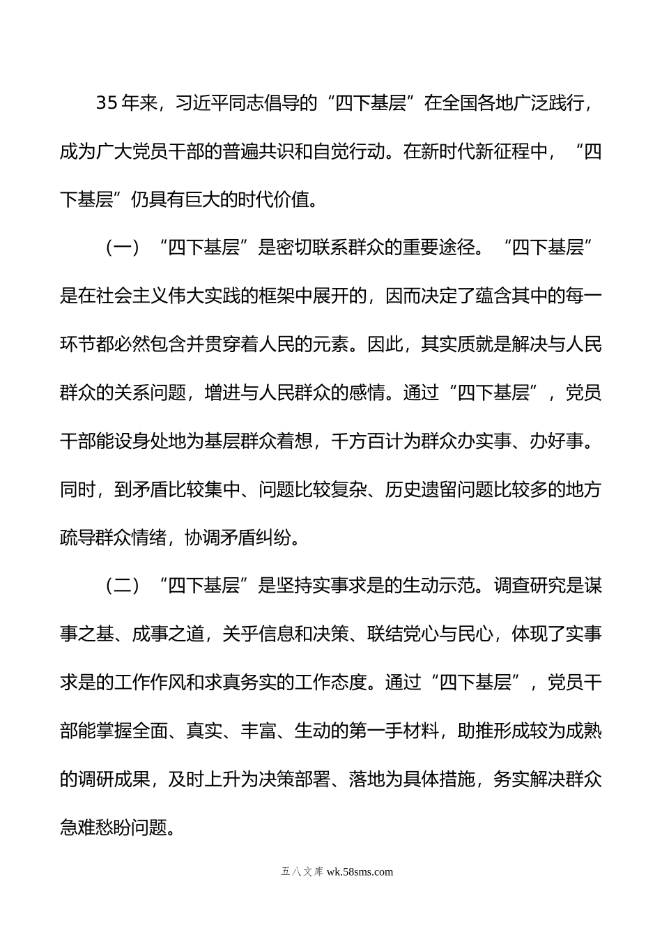 研讨发言：用好主题教育“重要抓手”+让“四下基层”焕发时代光芒.doc_第3页