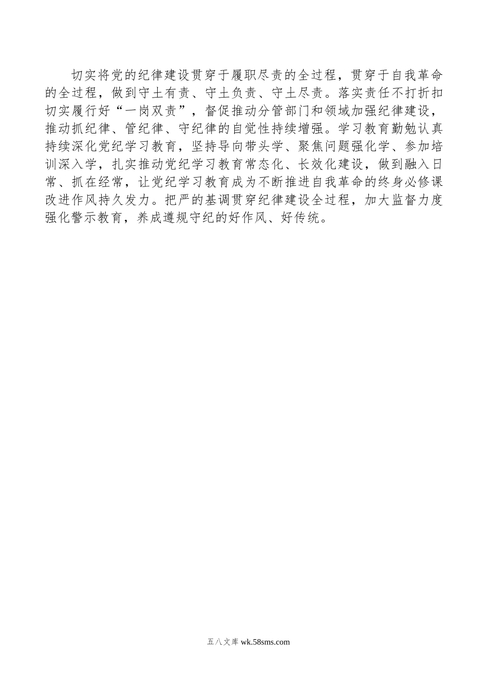 在理论学习中心组加强纪律建设专题学习会议上的发言.doc_第2页