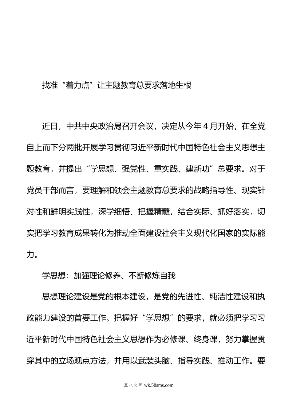 年党内主题教育开展前的学习感悟、研讨材料汇编（10篇）.doc_第3页