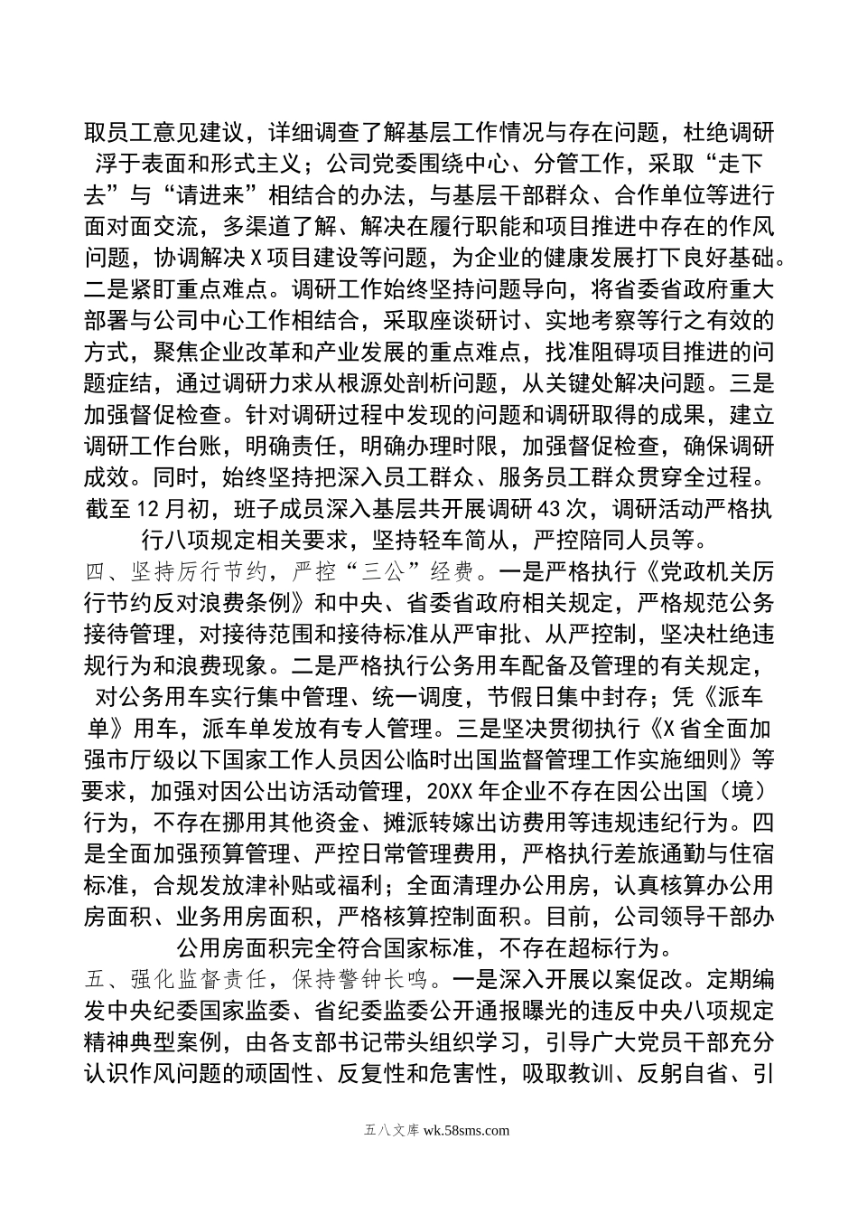 年某集团贯彻落实中央八项规定精神情况报告.doc_第2页