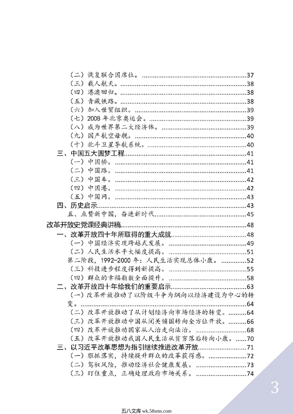 学习“四史”全套材料汇编（含党史、新中国史、改革开放史、社会主义发展史精品党课辅导 .docx_第3页