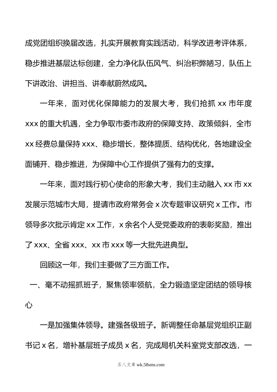 中共xxx局党组20XX年述职述廉报告（领导班子）.docx_第2页