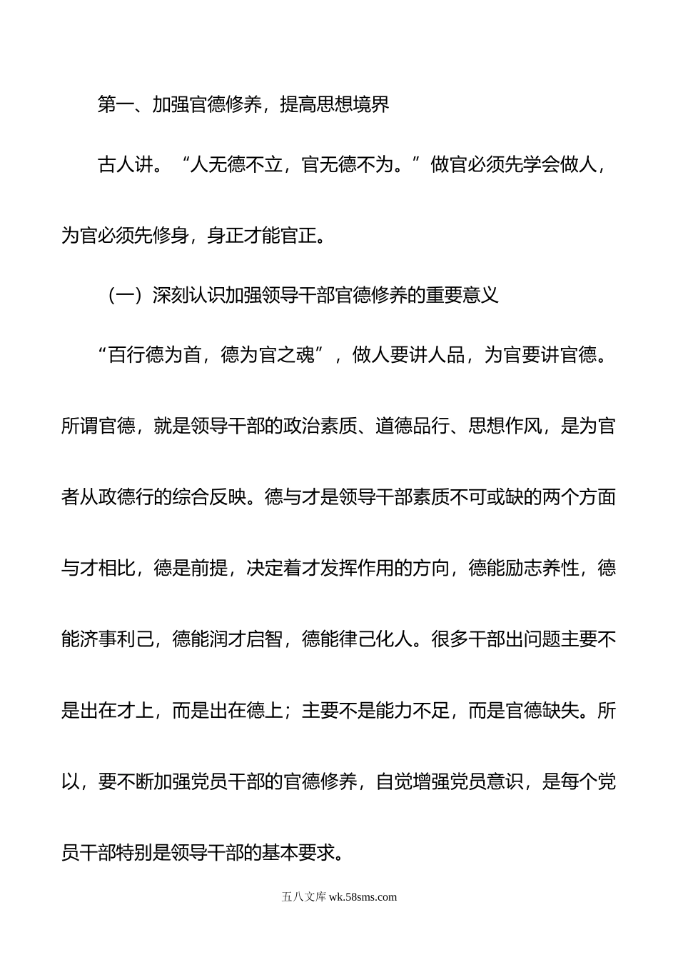 廉政党课讲稿：树立新的从政观念做清廉为民务实有为干部.doc_第2页