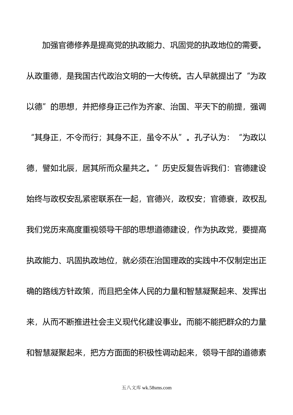 廉政党课讲稿：树立新的从政观念做清廉为民务实有为干部.doc_第3页