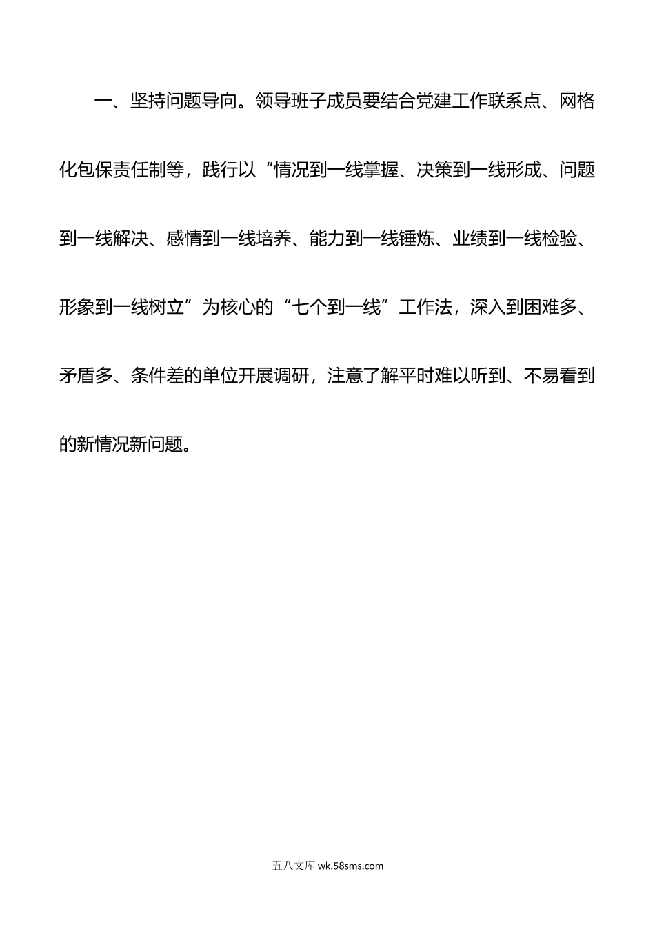 XXX公司关于在学习贯彻新时代中国特色社会主义思想主题教育中深入开展“走基层大调研”活动的实施方案.doc_第2页