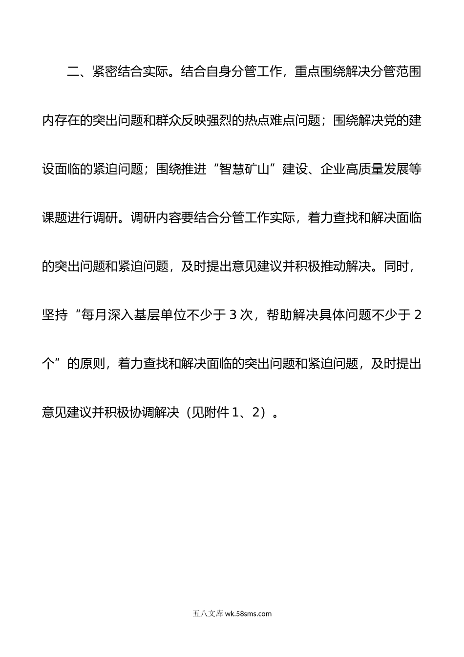 XXX公司关于在学习贯彻新时代中国特色社会主义思想主题教育中深入开展“走基层大调研”活动的实施方案.doc_第3页