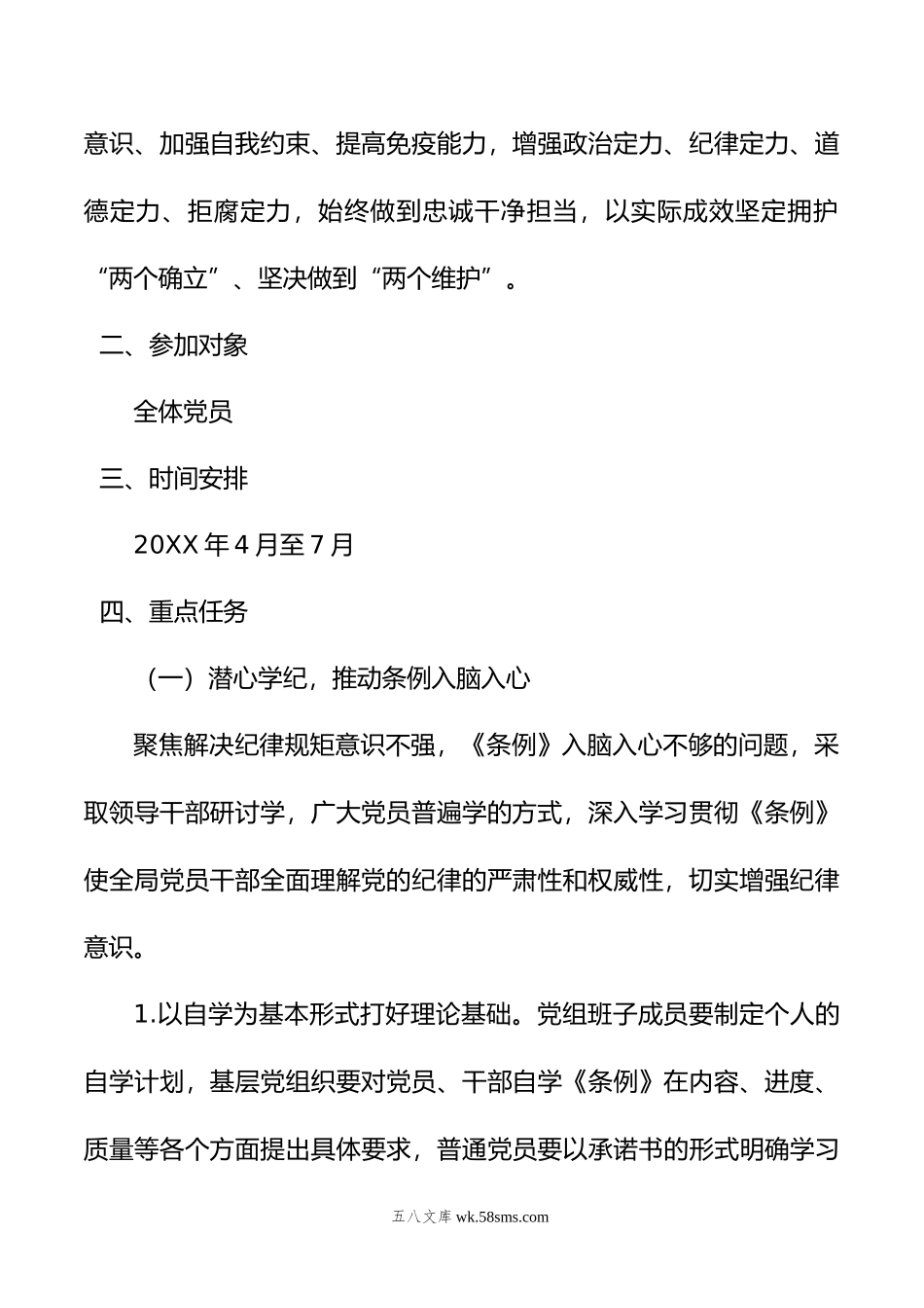 局党纪学习教育工作方案.doc_第2页