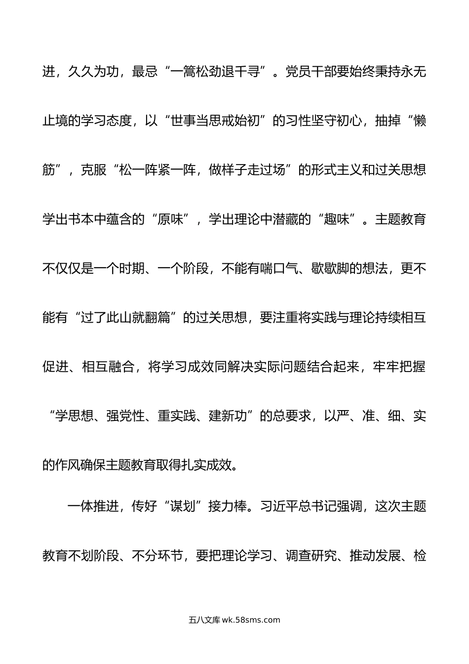 在组织部理论学习中心组主题教育专题研讨会上的交流发言.doc_第2页