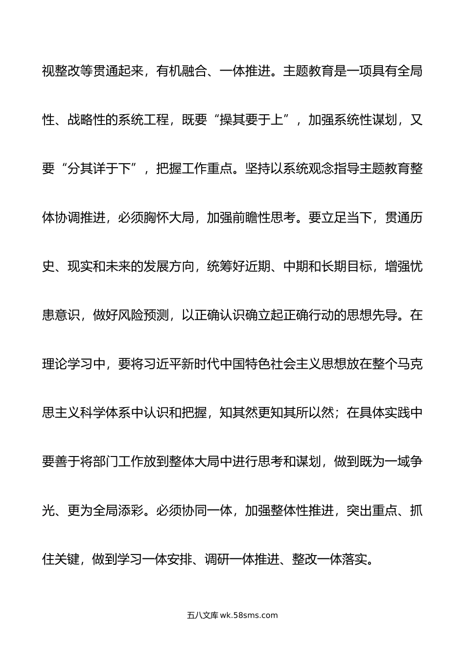 在组织部理论学习中心组主题教育专题研讨会上的交流发言.doc_第3页