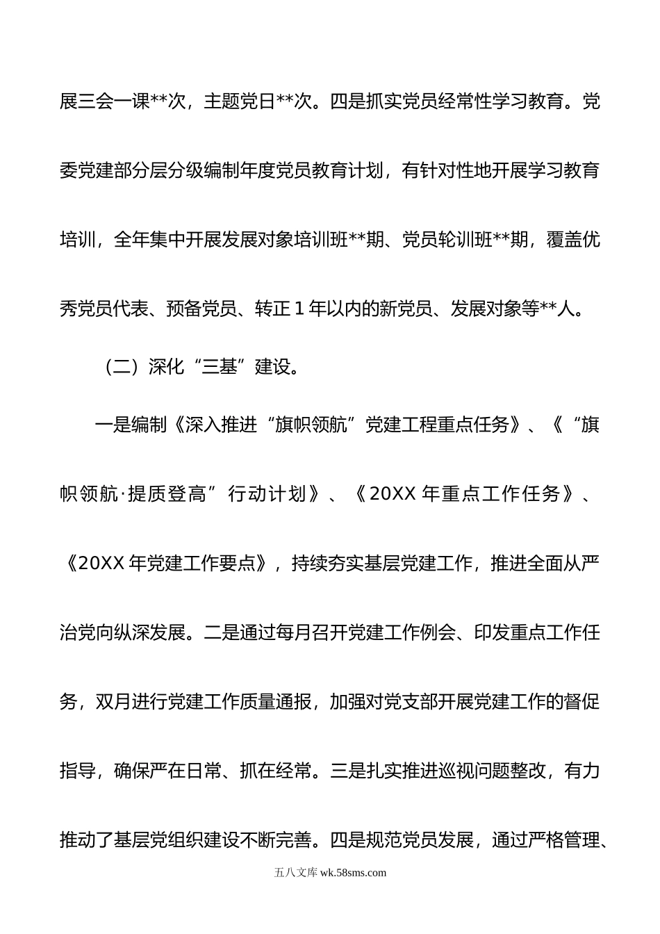 20XX年党委党建部工作总结.docx_第2页