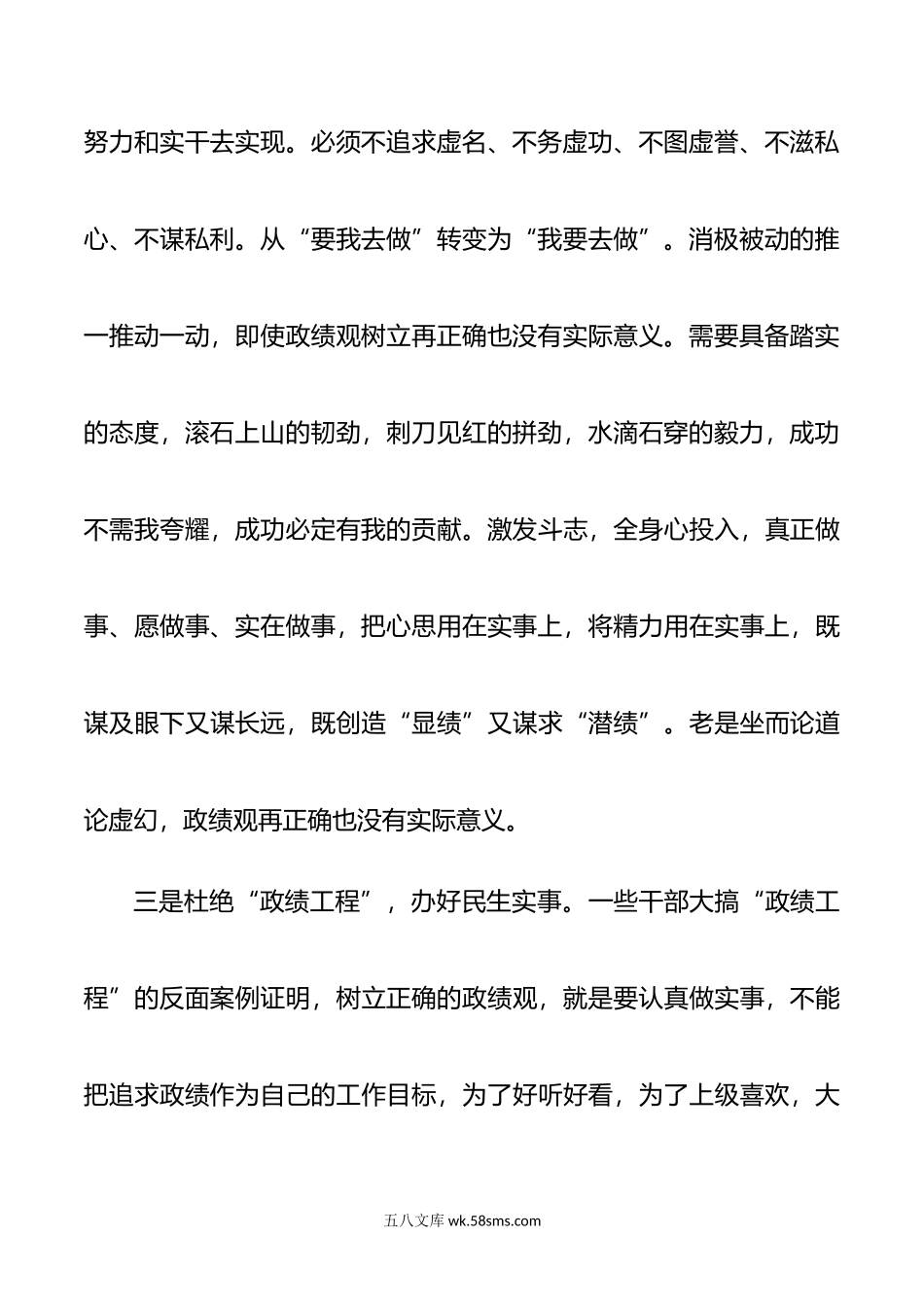 树牢政绩观研讨发言材料范文.doc_第3页