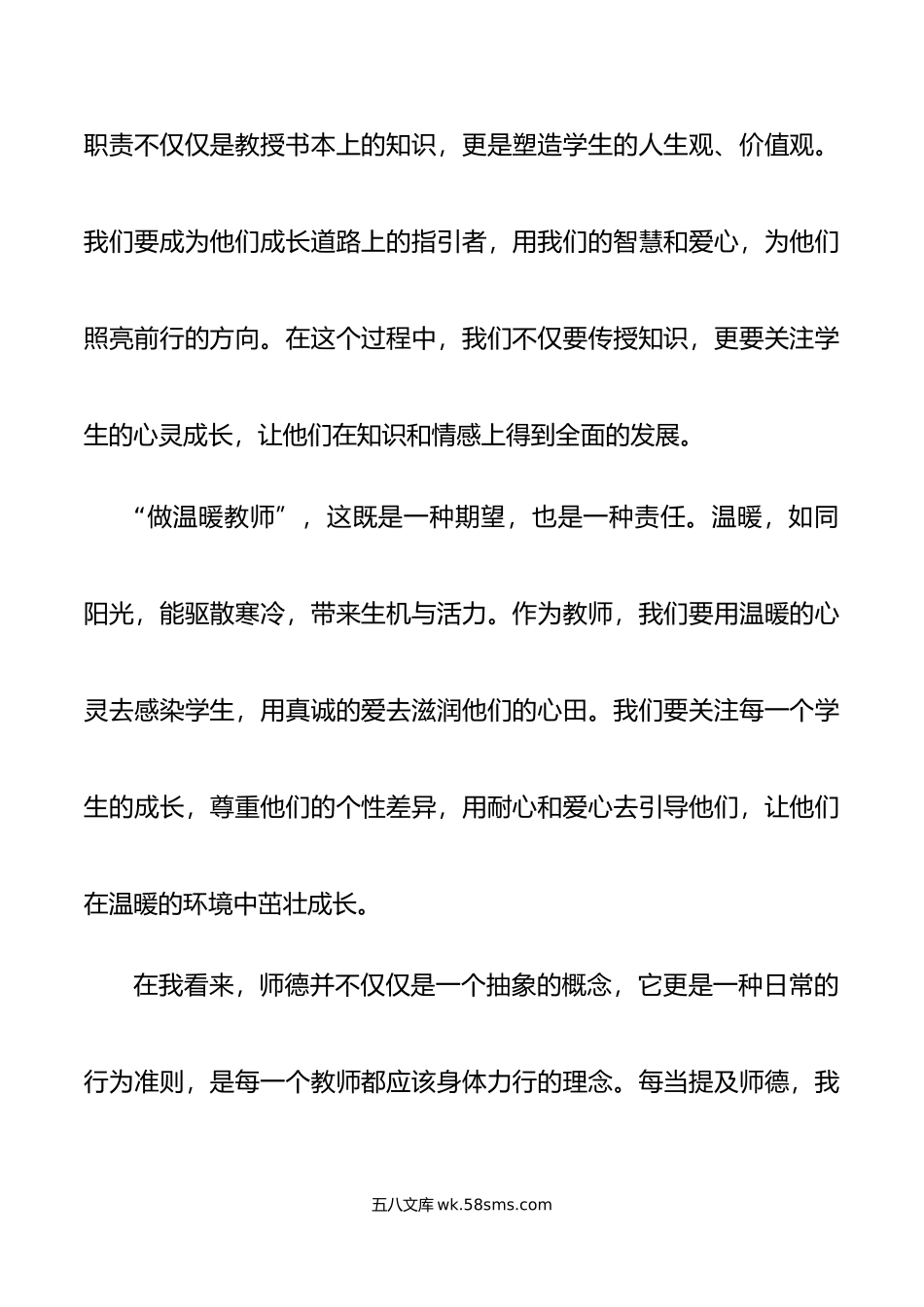 学校教师演讲稿做温暖教师兴阳光教育.doc_第2页