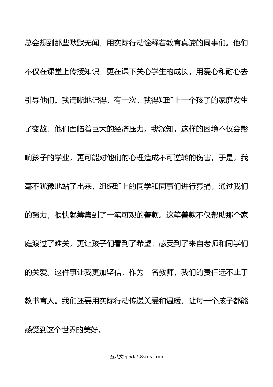 学校教师演讲稿做温暖教师兴阳光教育.doc_第3页