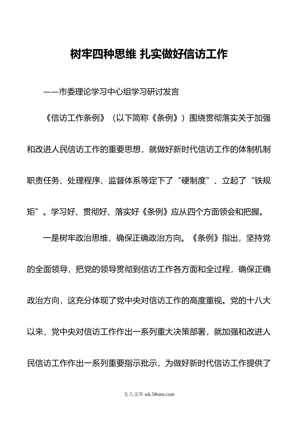 中心组学习《信访工作条例》发言提纲.doc_第1页