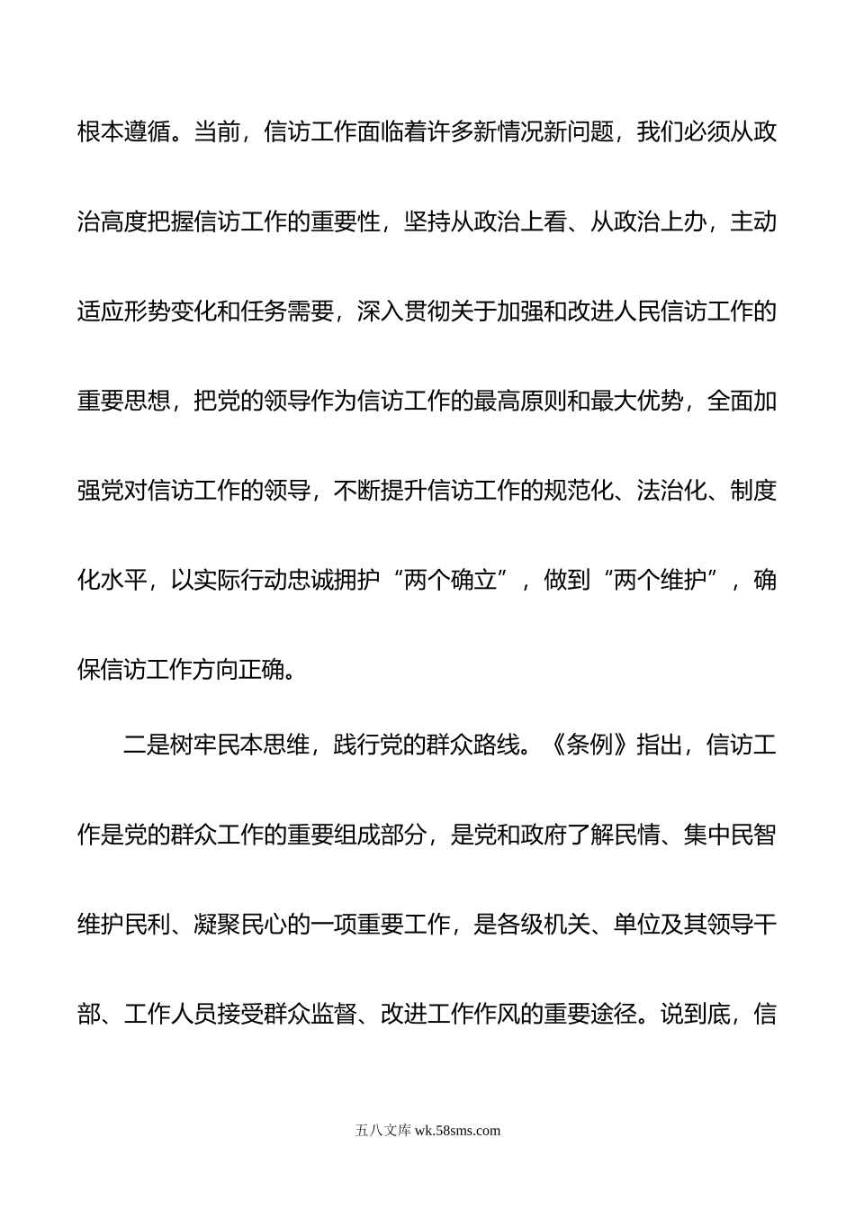 中心组学习《信访工作条例》发言提纲.doc_第2页