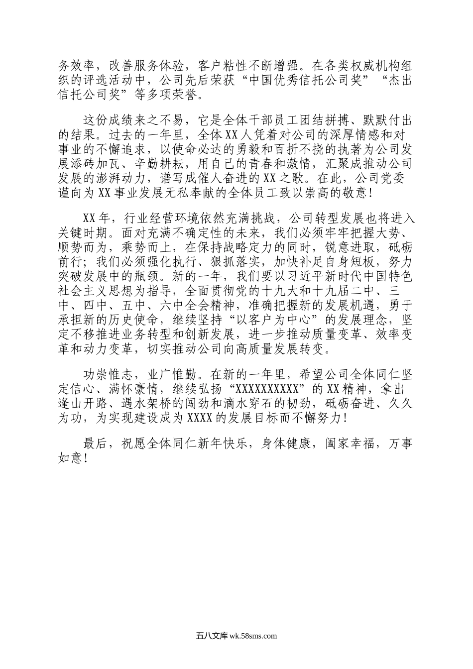 国有企业新年贺词.docx_第2页