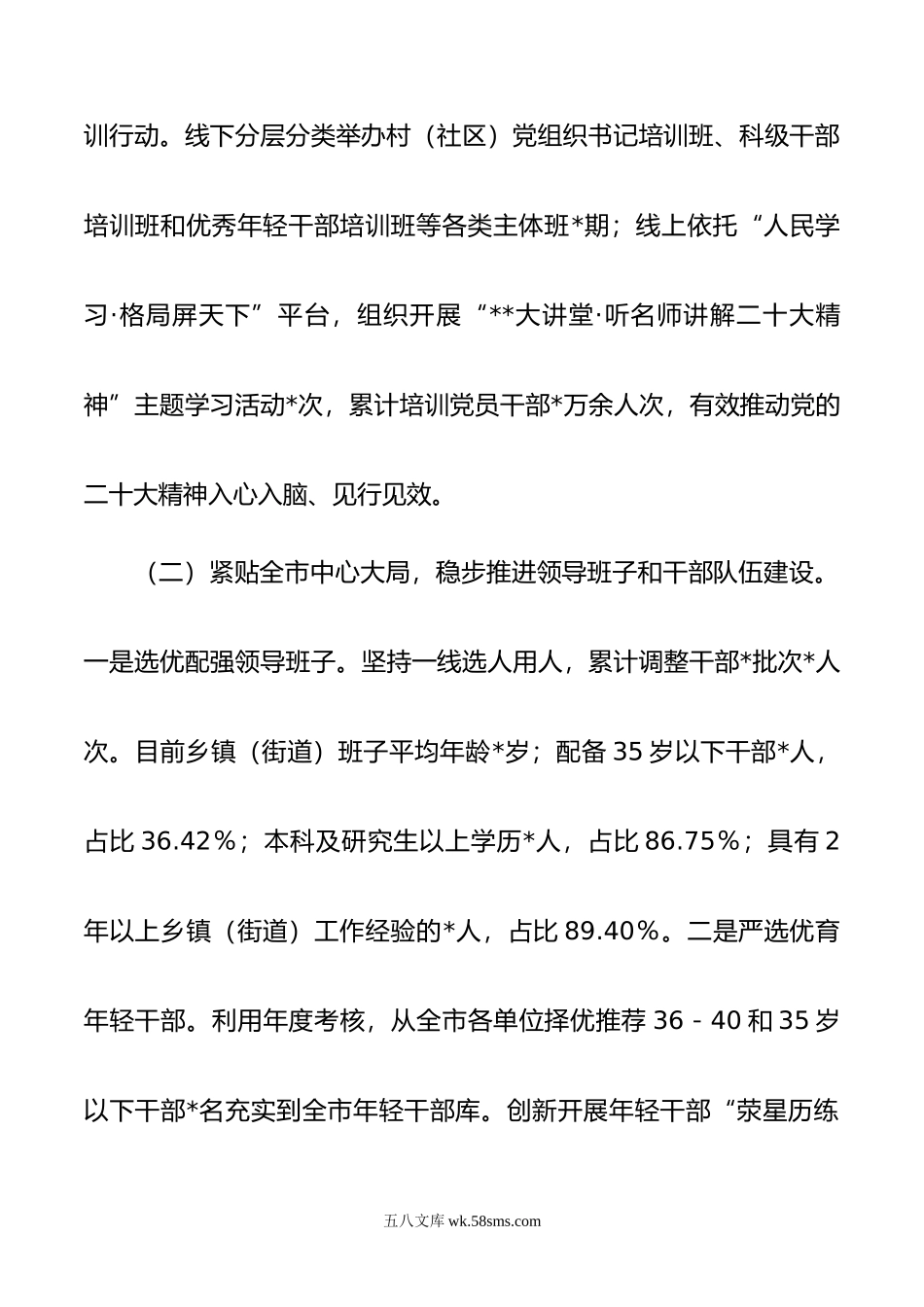 市委组织部年上半年工作总结及下半年工作打算.doc_第2页