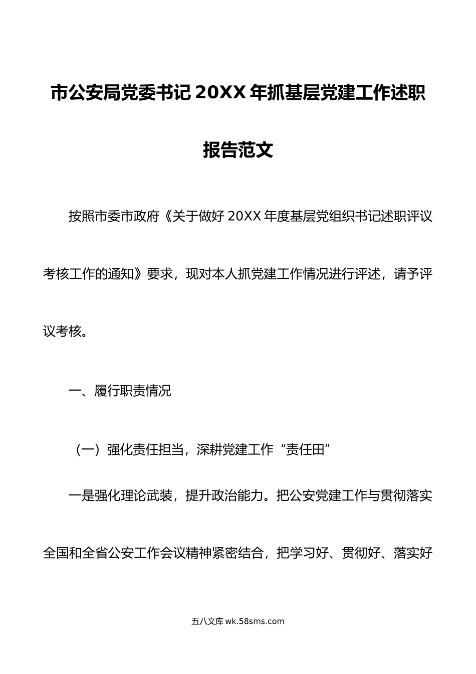 年抓基层党建工作述职报告范文履职情况问题原因下步打算.docx_第1页