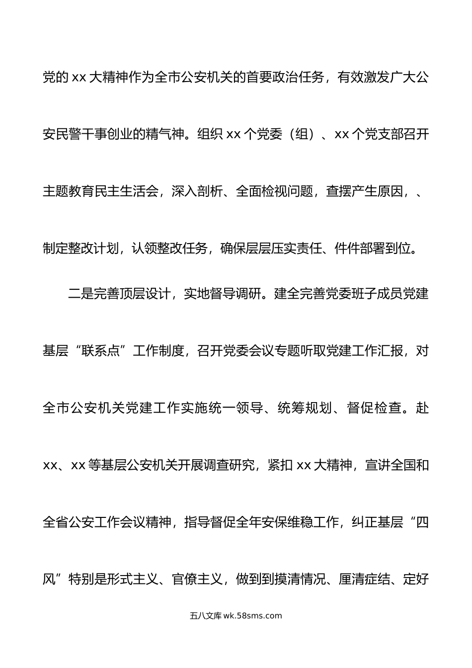 年抓基层党建工作述职报告范文履职情况问题原因下步打算.docx_第2页