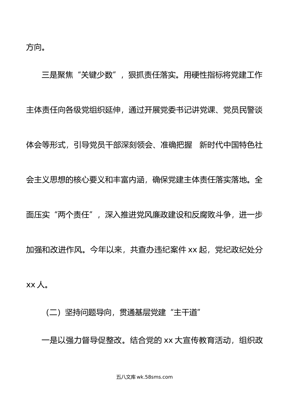 年抓基层党建工作述职报告范文履职情况问题原因下步打算.docx_第3页