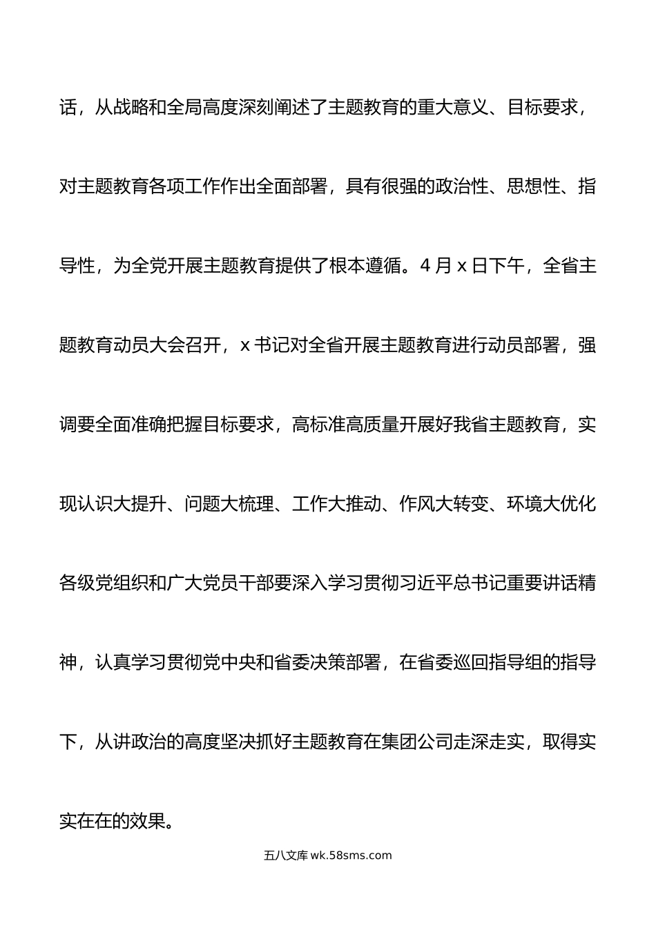 集团公司学习贯彻新时代特色思想主题教育动员大会讲话企业部署会议.docx_第3页