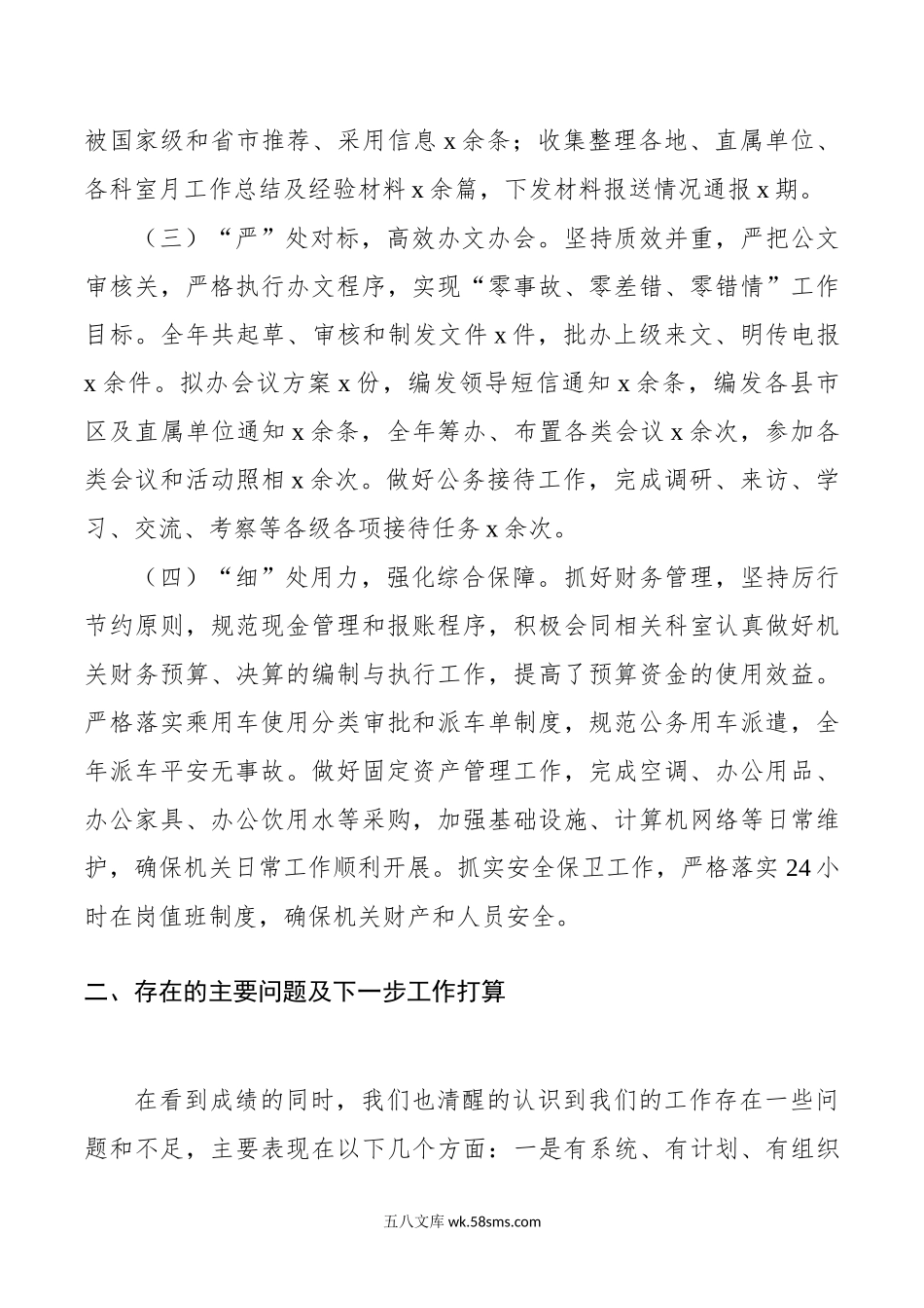 年上半年局办公室工作总结汇报报告.doc_第2页