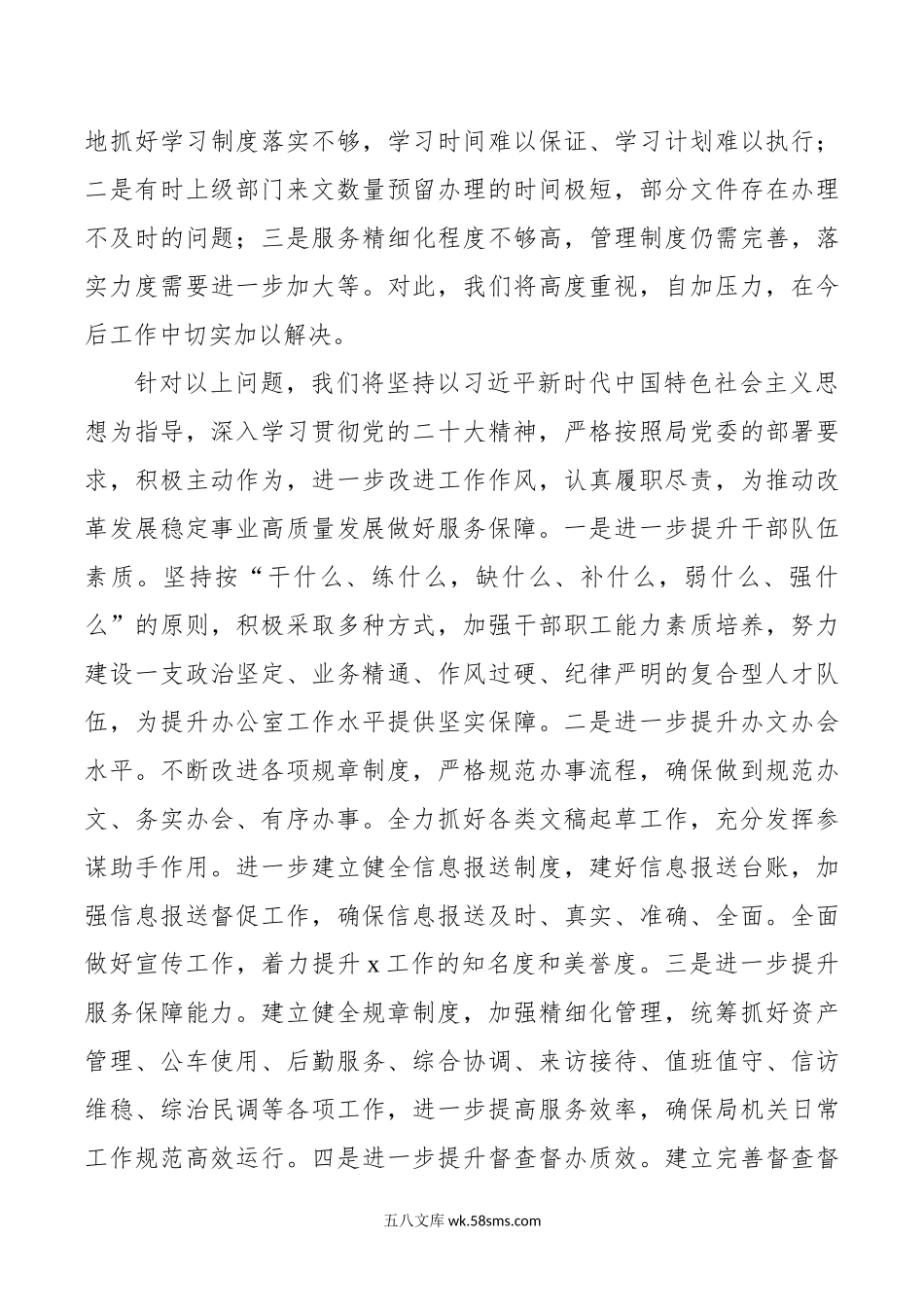 年上半年局办公室工作总结汇报报告.doc_第3页