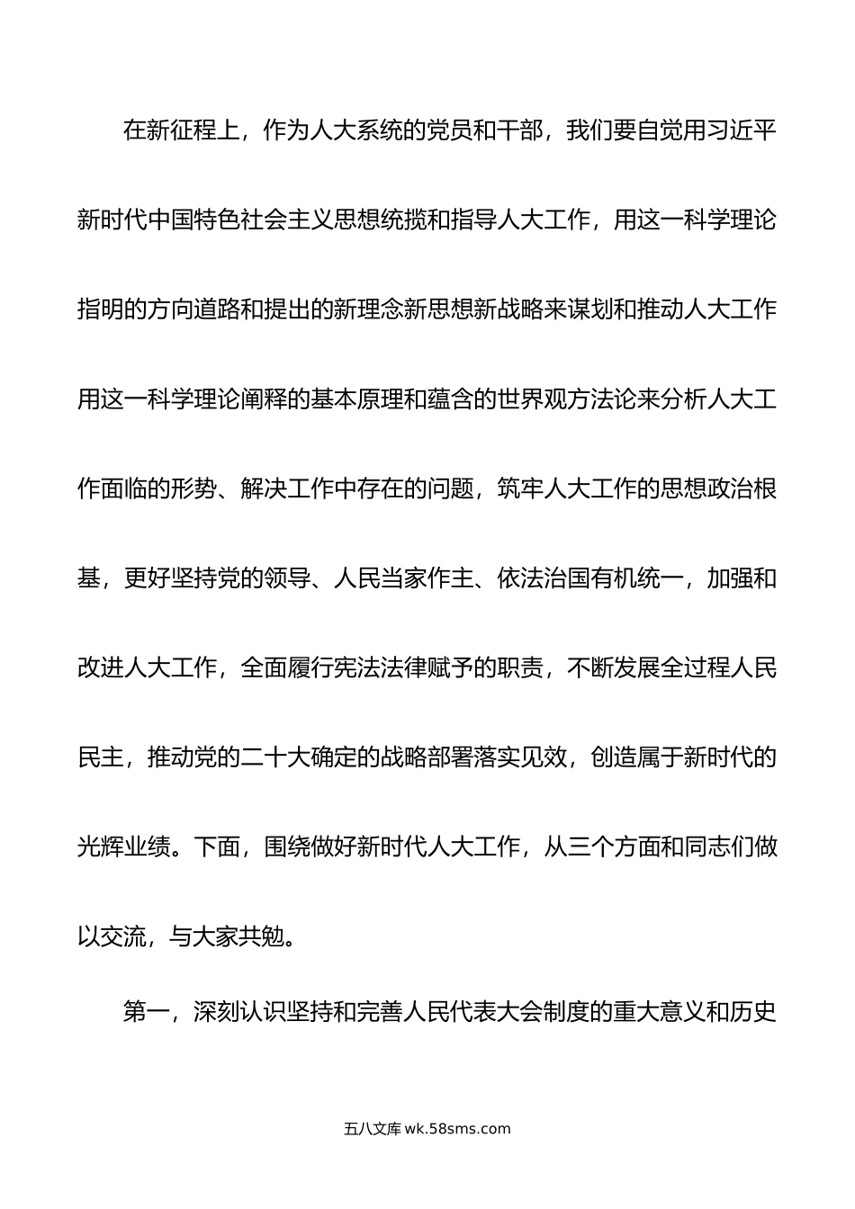 主题教育党课讲稿：奋力为全县高质量发展贡献人大力量.doc_第2页