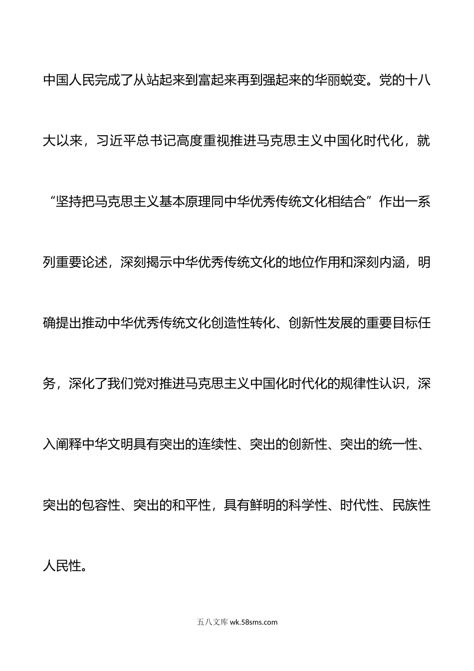 2篇党课讲稿深刻领会把马克思主义基本原理同中华优秀传统文化相结合重要论述精神.doc_第3页