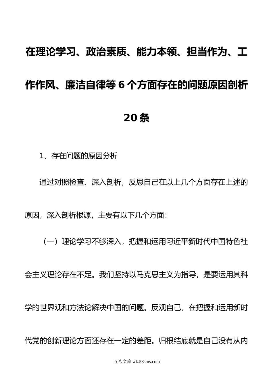 2篇年主题教育专题民主生活会个人存在问题原因分析剖析六个方面.doc_第1页