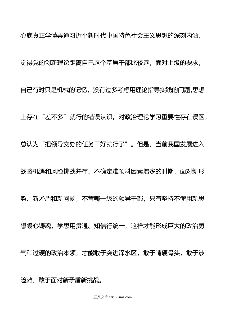 2篇年主题教育专题民主生活会个人存在问题原因分析剖析六个方面.doc_第2页