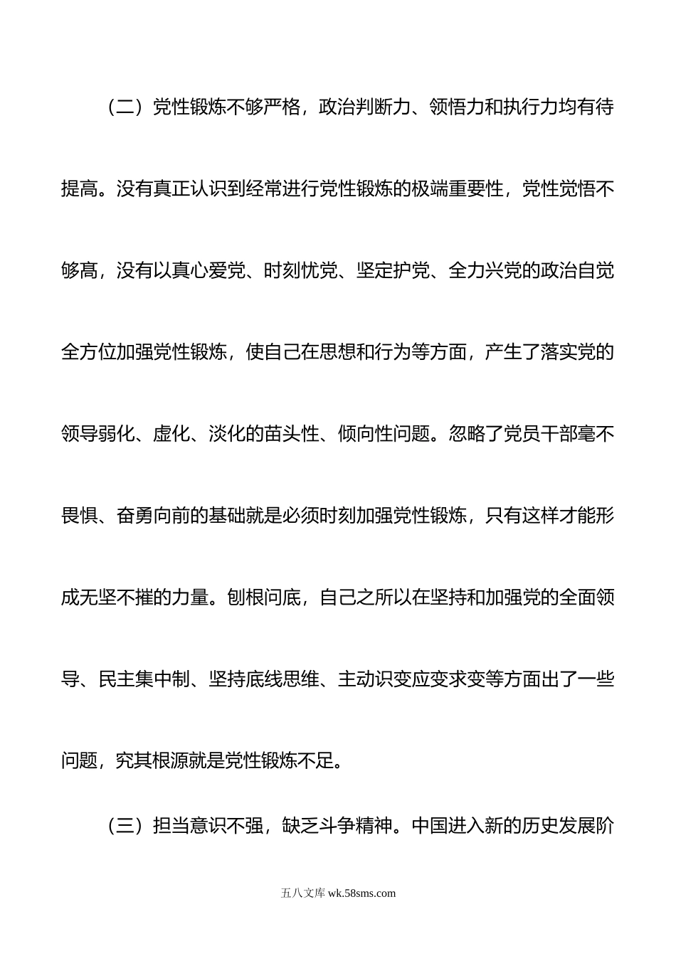 2篇年主题教育专题民主生活会个人存在问题原因分析剖析六个方面.doc_第3页