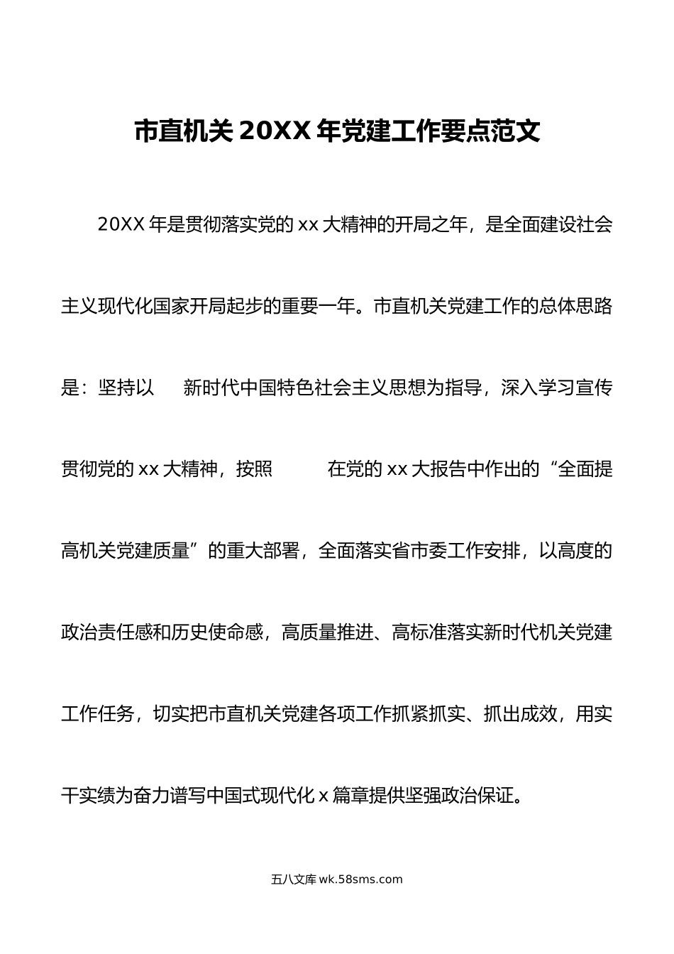 年党建工作要点计划.docx_第1页