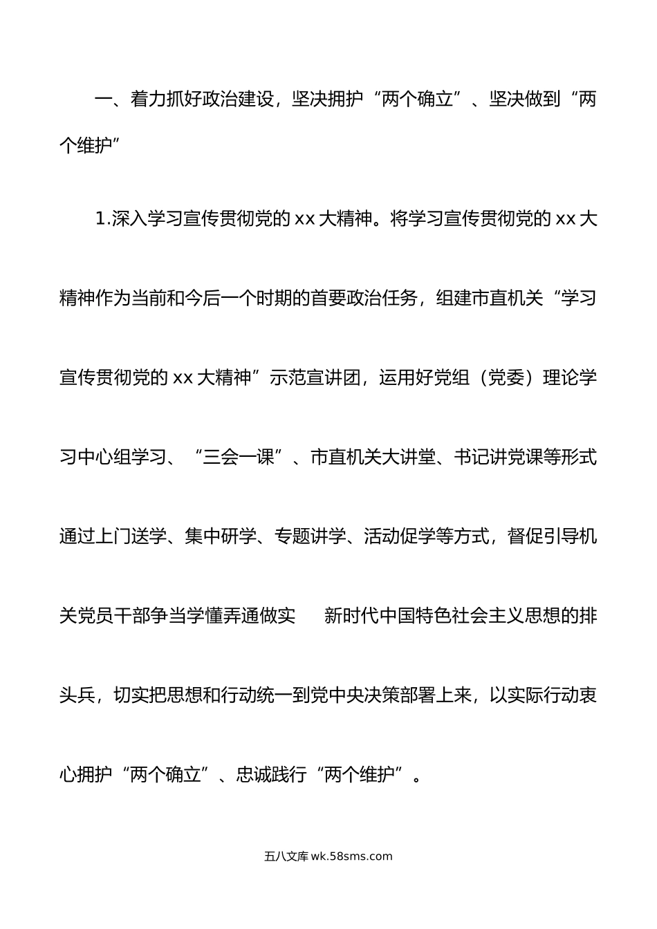 年党建工作要点计划.docx_第2页