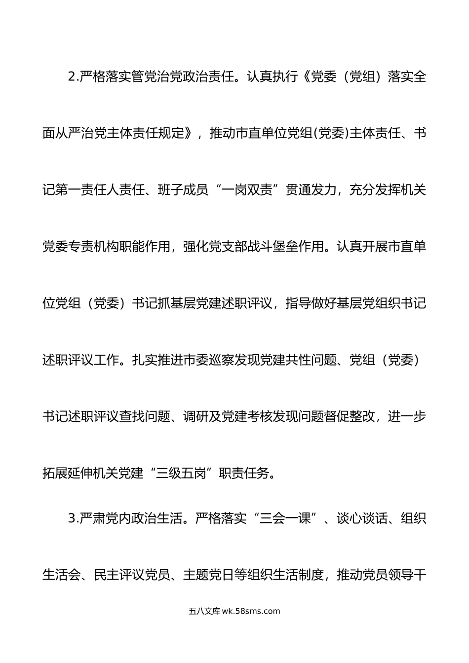 年党建工作要点计划.docx_第3页